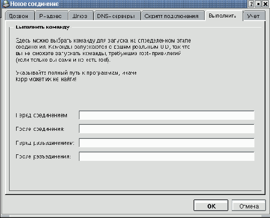 Конфигурирование kppp