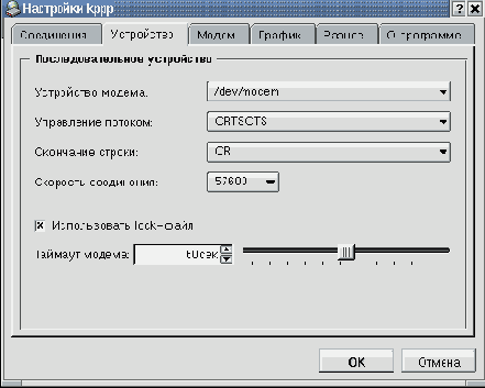 Конфигурирование kppp