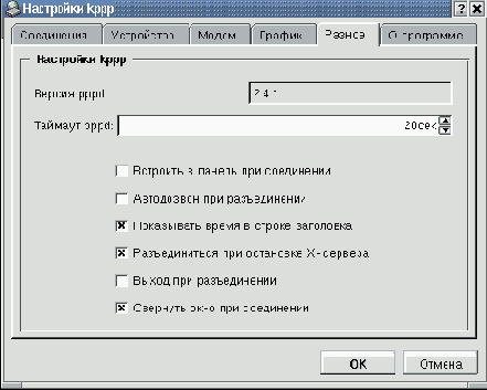 Конфигурирование kppp