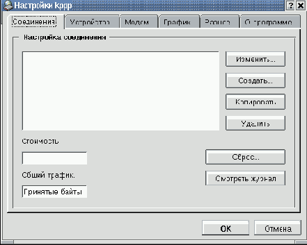 Конфигурирование kppp