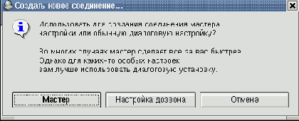 Конфигурирование kppp