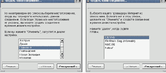 Конфигурирование kppp