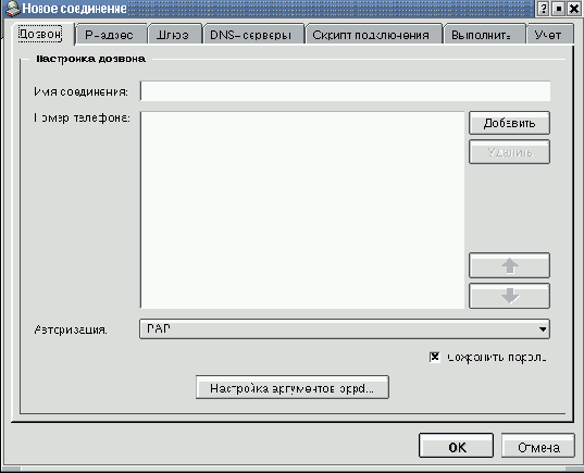 Конфигурирование kppp