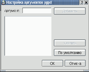 Конфигурирование kppp