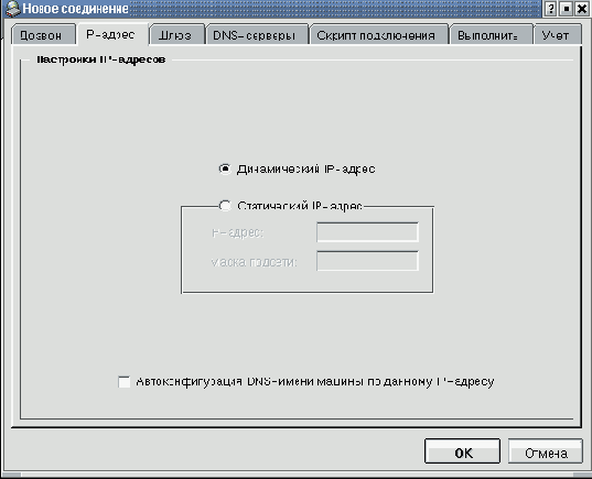 Конфигурирование kppp