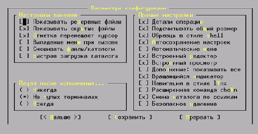 Настройка программы Midnight Commander
