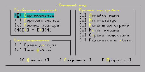 Настройка программы Midnight Commander