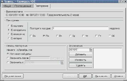 Персональный органайзер