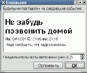 Персональный органайзер