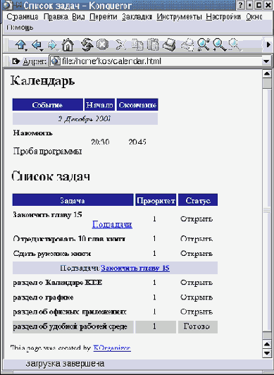 Персональный органайзер