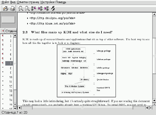 Просмотрщики файлов PS, PDF и DVI из KDE