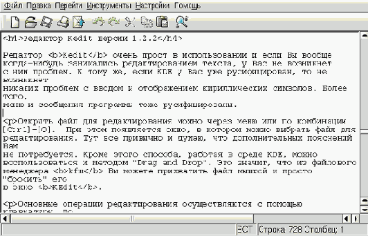 Редактор KEdit