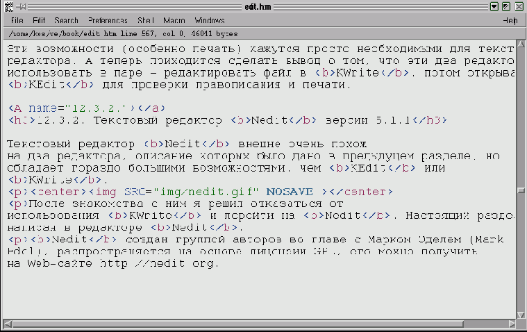 Текстовый редактор Nedit создан группой